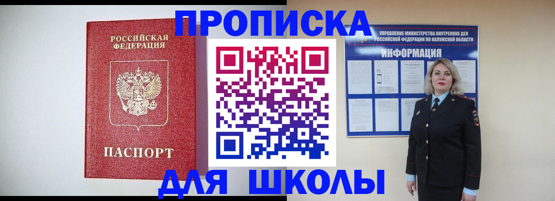 прописка от собственника в Лангепасе