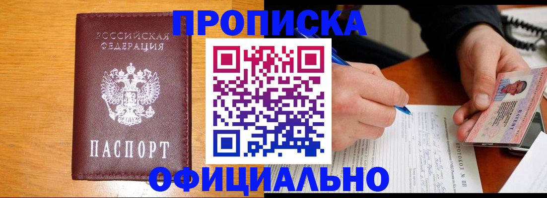 прописка для кредита в Лангепасе