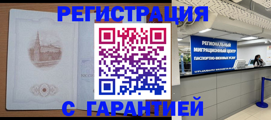 временная регистрация надежно в Лангепасе