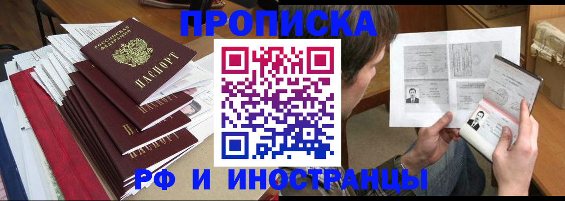 прописка штамп в Лангепасе